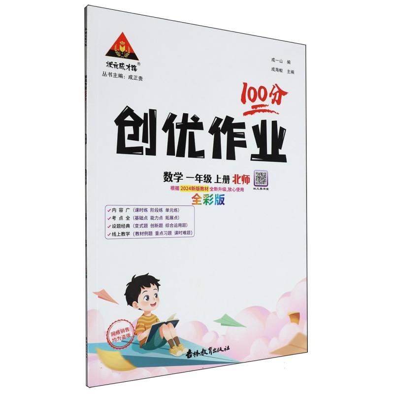 数学（1上北师全彩版）/创优作业100分