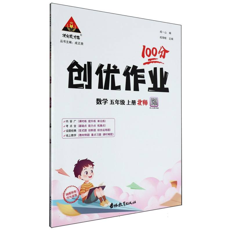 数学（5上北师）/创优作业100分