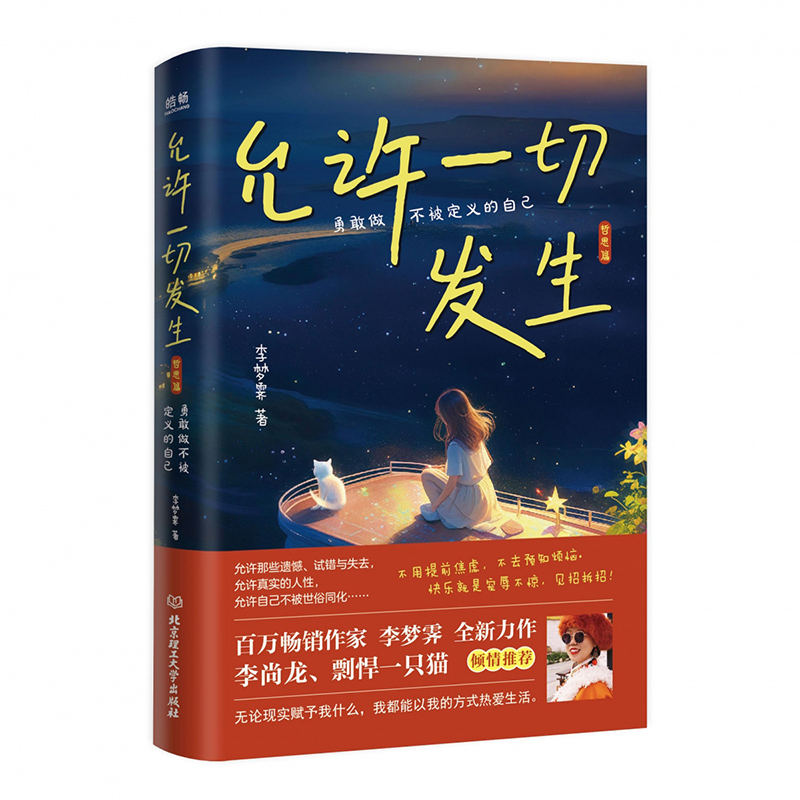 允许一切发生.哲思篇：勇敢做不被定义的自己（飞机盒）