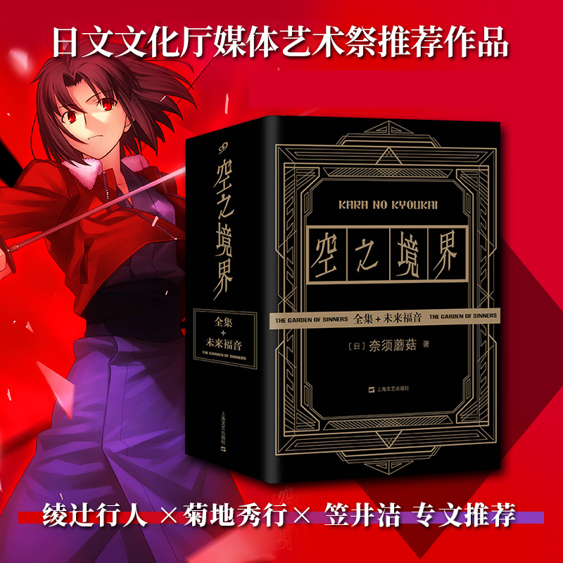 套装 空之境界平装本（黑底烫金版）（共4册）