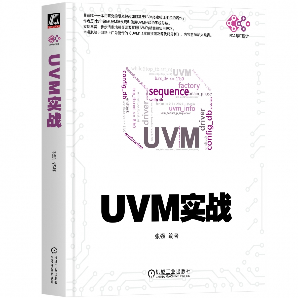 UVM实战（卷Ⅰ）...