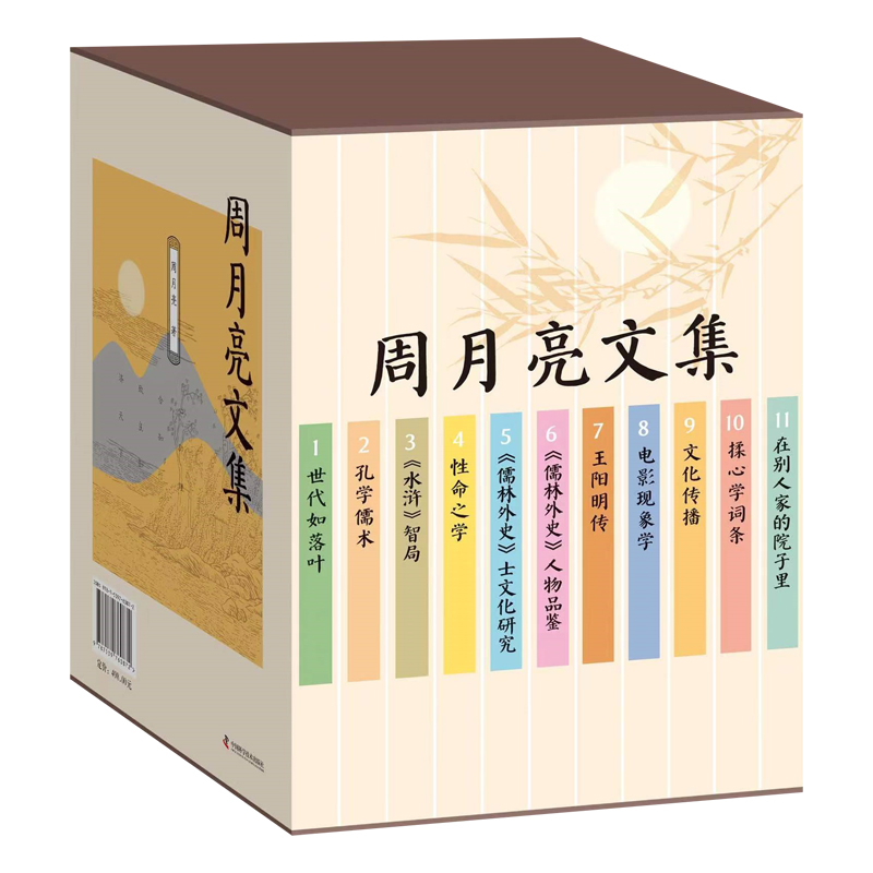 周月亮文集