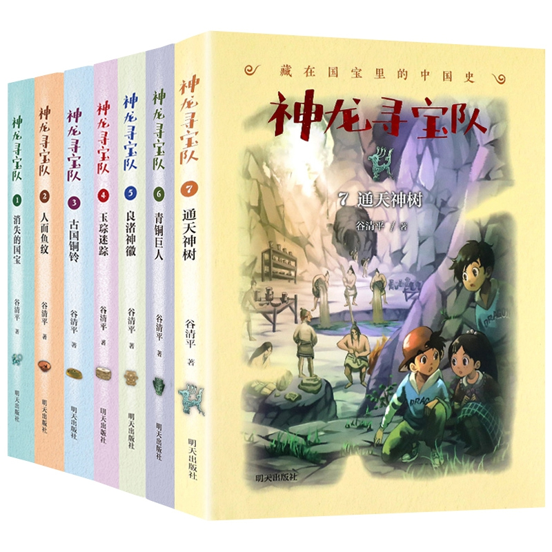 神龙寻宝队1-7册套装 （卡牌版）