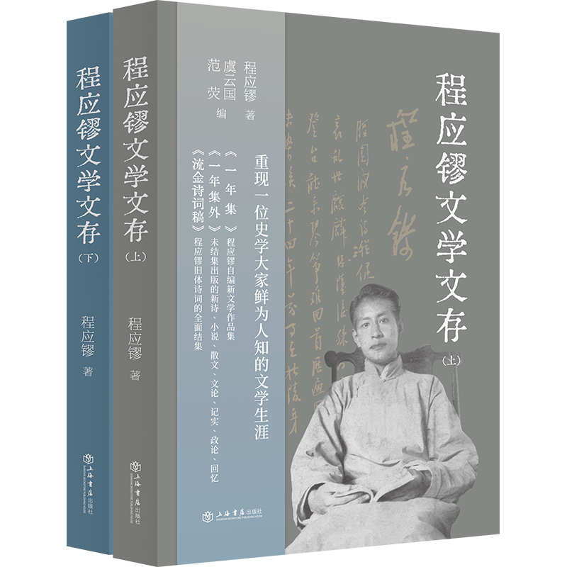程应镠文学文存