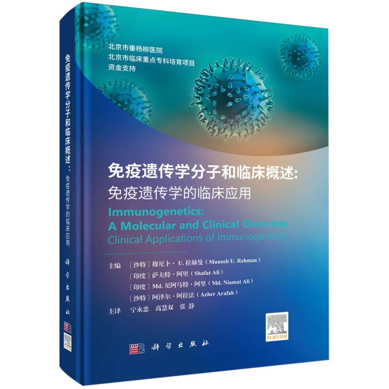 免疫遗传学分子和临床概述--免疫遗传学的临床应用...