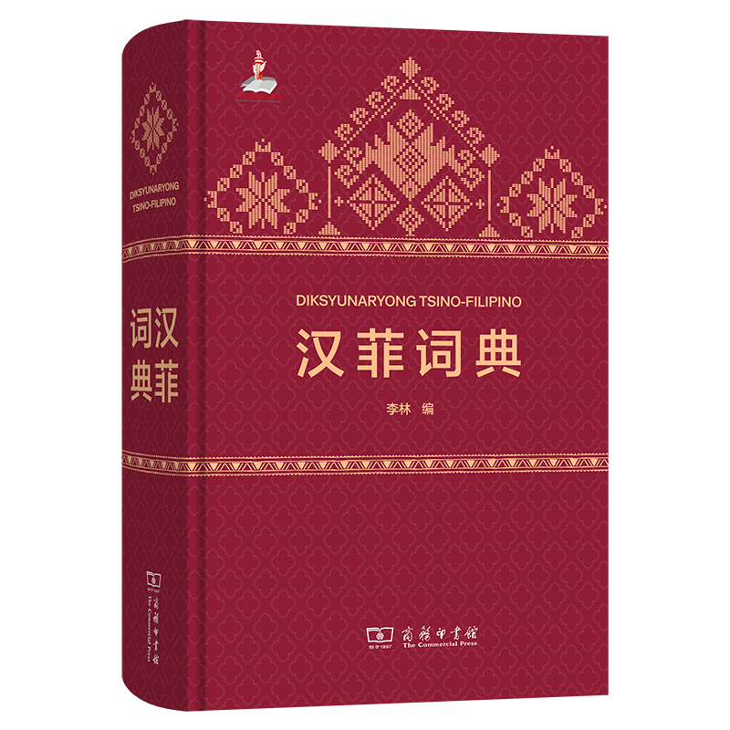 汉菲词典(精)