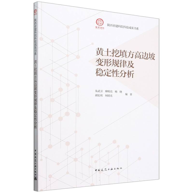 黄土挖填方高边坡变形规律及稳定性分析