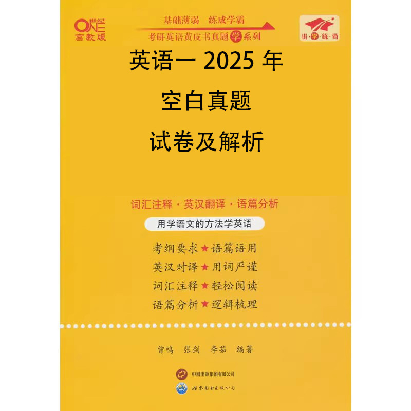 英语一2025年空白真题试卷及解析