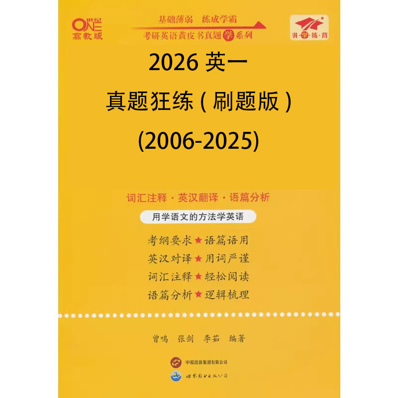 2026英一真题狂练（刷题版）（2006-2025）