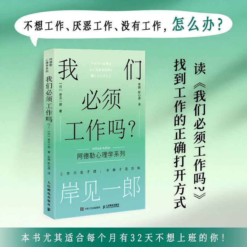 我们必须工作吗？