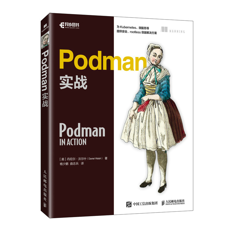 Podman实战...