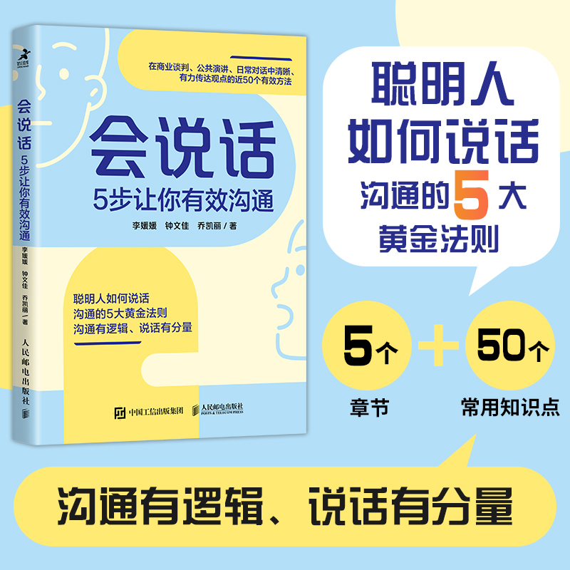 会说话 5步让你有效沟通