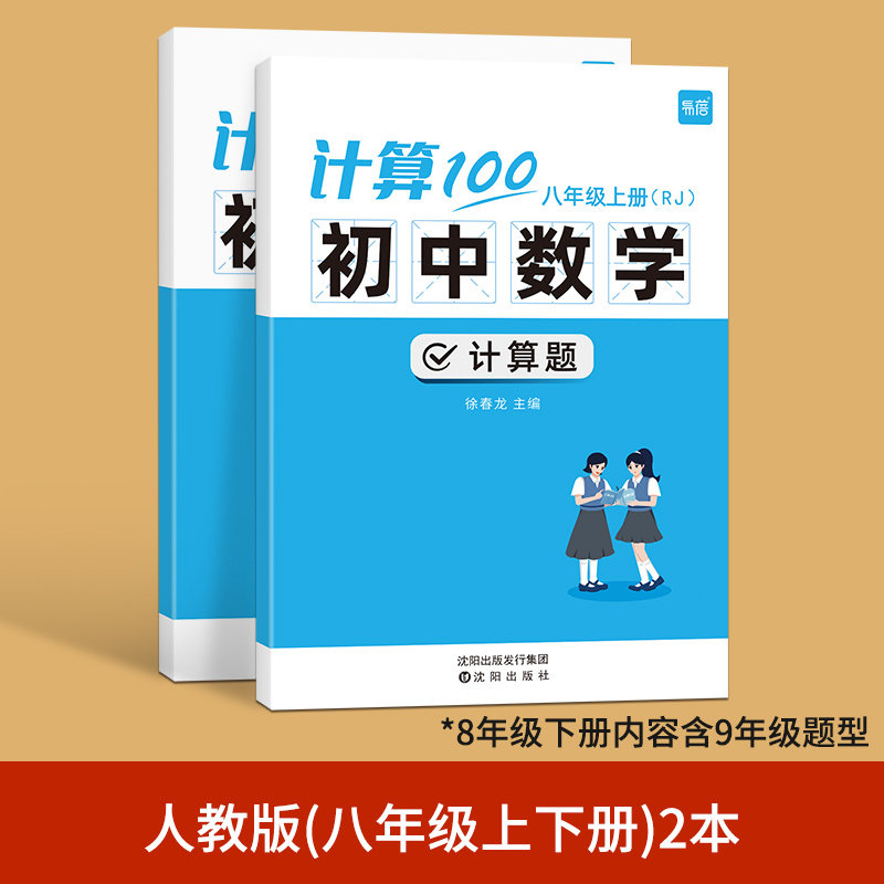 计算100初中数学八年级上下册 人教版 2本
