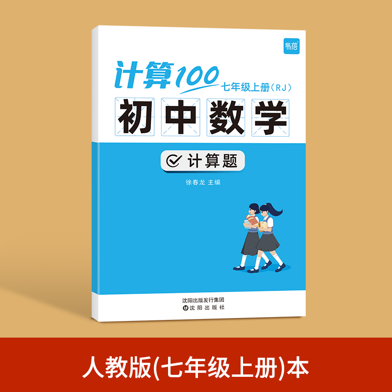 计算100初中数学七年级上册 人教版