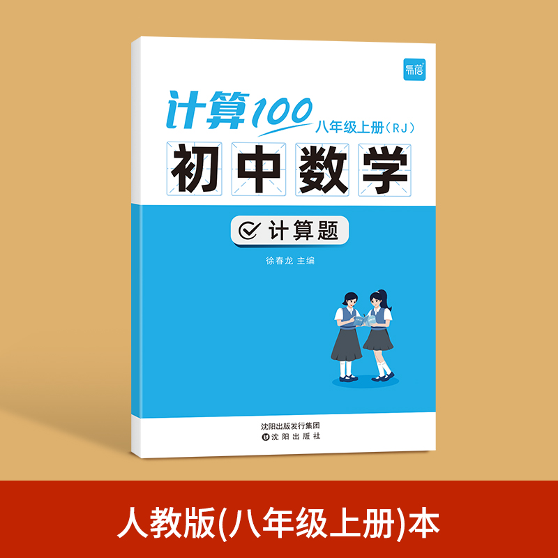计算100初中数学八年级上册 人教版