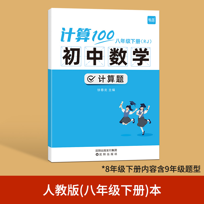 计算100初中数学八年级下册 人教版