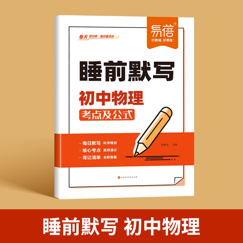 睡前默写 初中物理