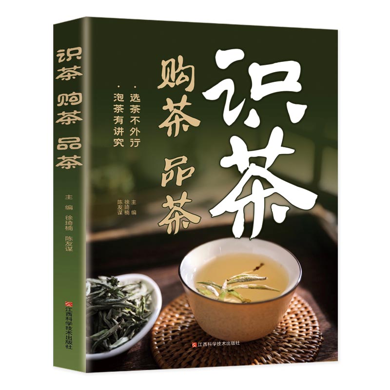 识茶、购茶、品茶：每天懂一点茶知识，让你选茶更轻松，泡茶更美味！...