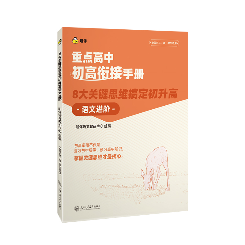8大关键思维搞定初升高语文进阶