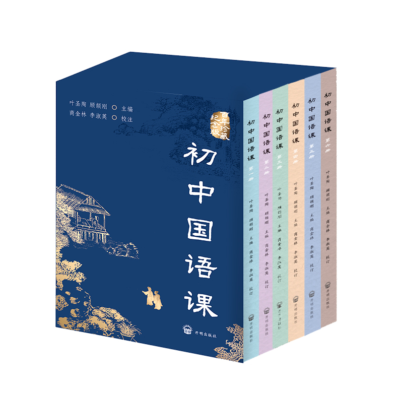 初中国语课（全六册）