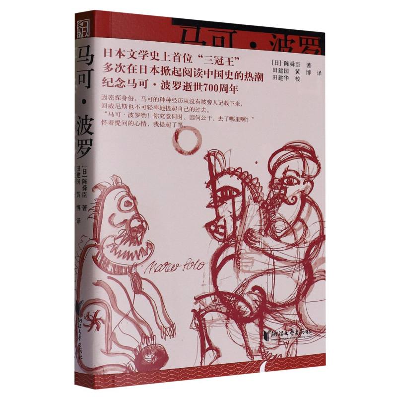 马可·波罗