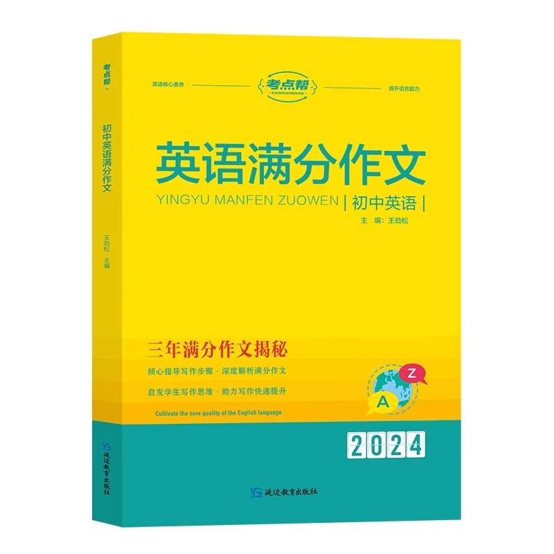 天天向上-2024-初中英语满分作文