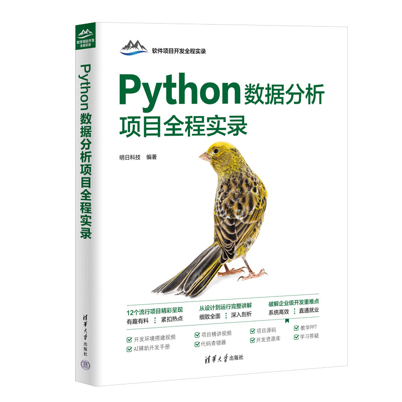 Python数据分析项目全程实录