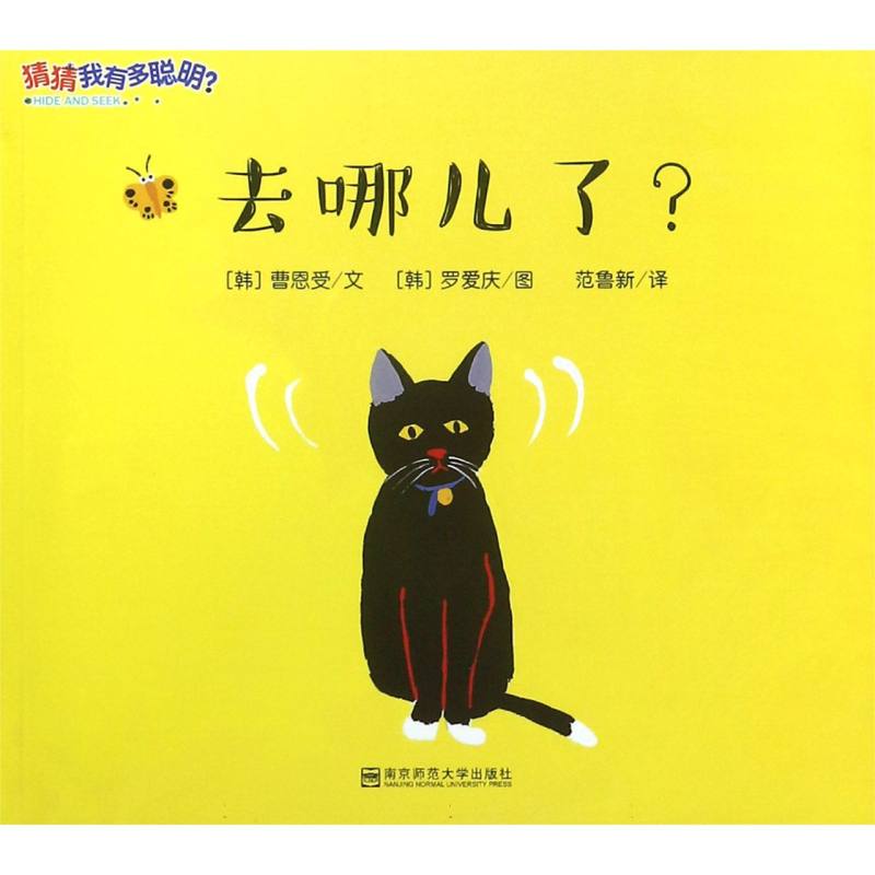 去哪儿了/猜猜我有多聪明
