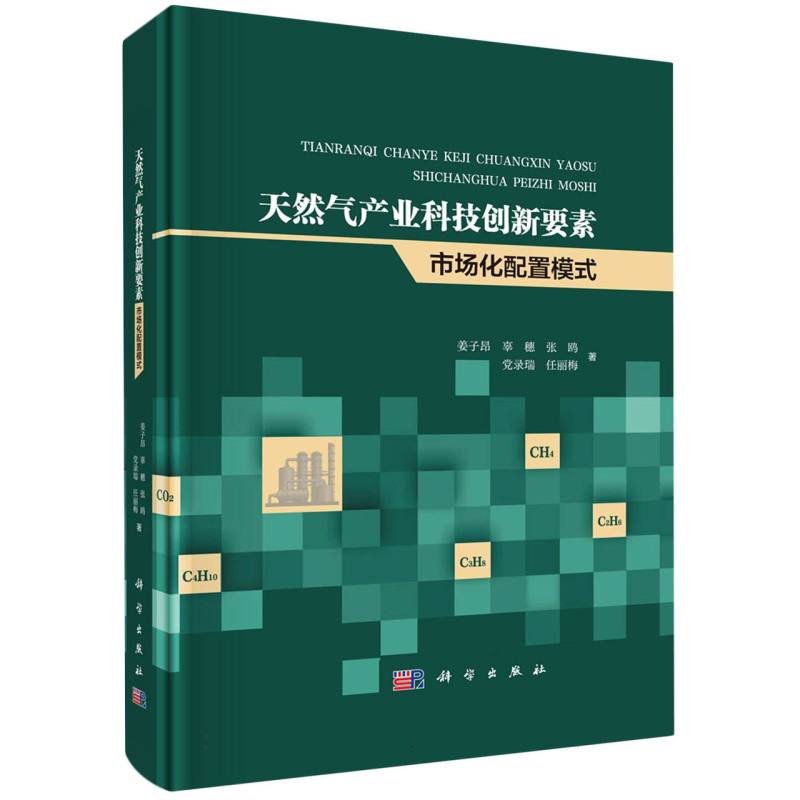 天然气产业科技创新要素市场化配置模式