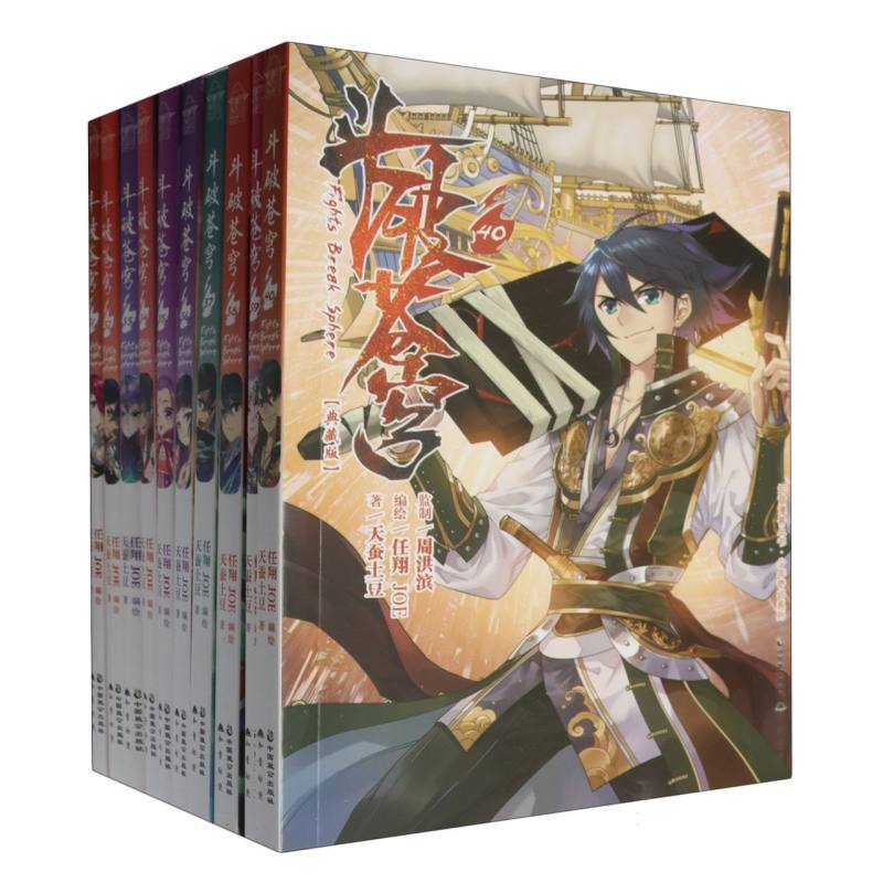 斗破苍穹漫画版(套装31-40册)