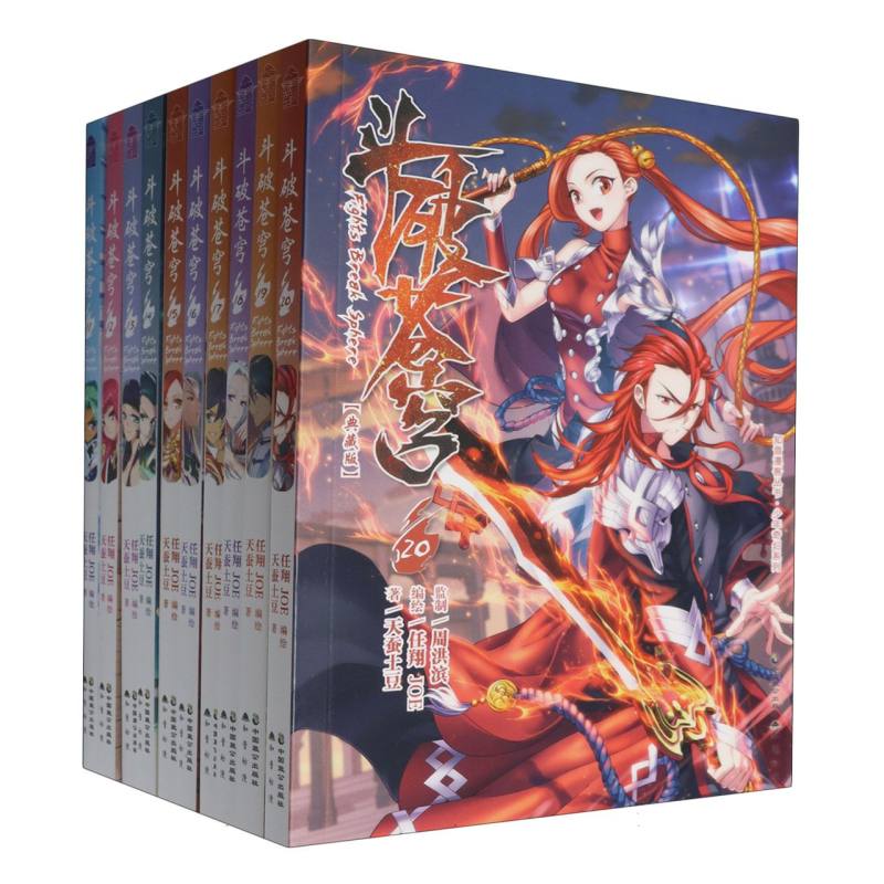 斗破苍穹漫画版再版(套装11-20册)