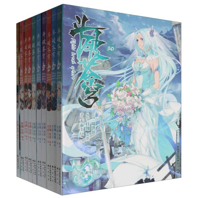 斗破苍穹漫画版再版(套装21-30册)