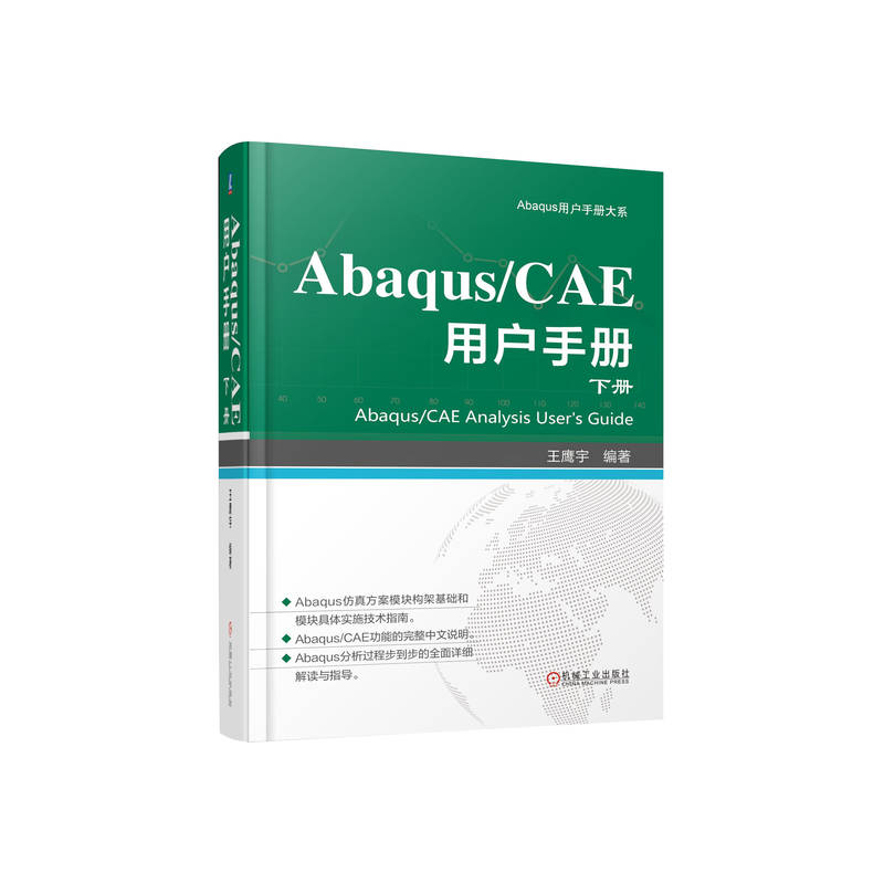 Abaqus/CAE用户手册