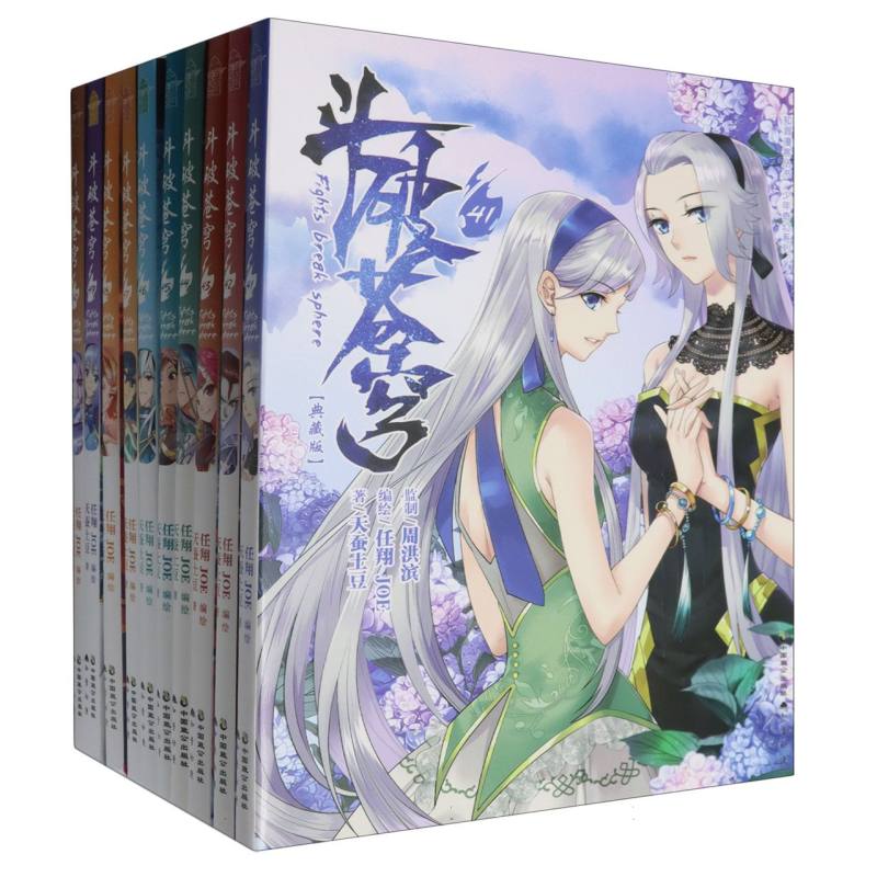 斗破苍穹漫画版(套装41-50册)