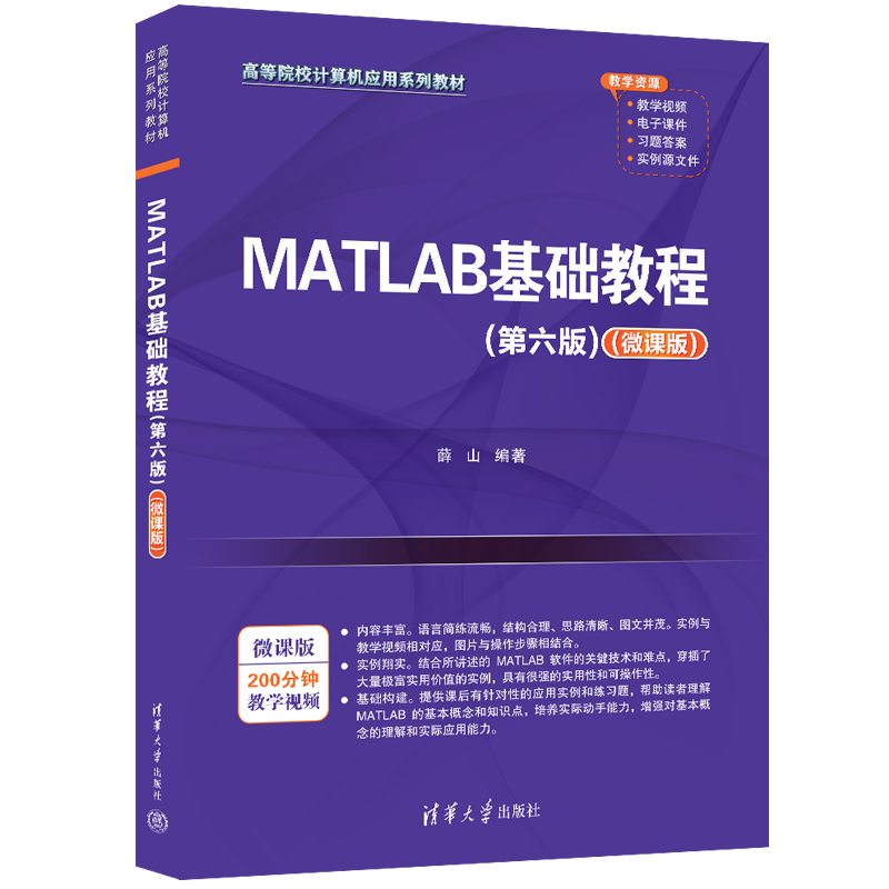 MATLAB基础教程...