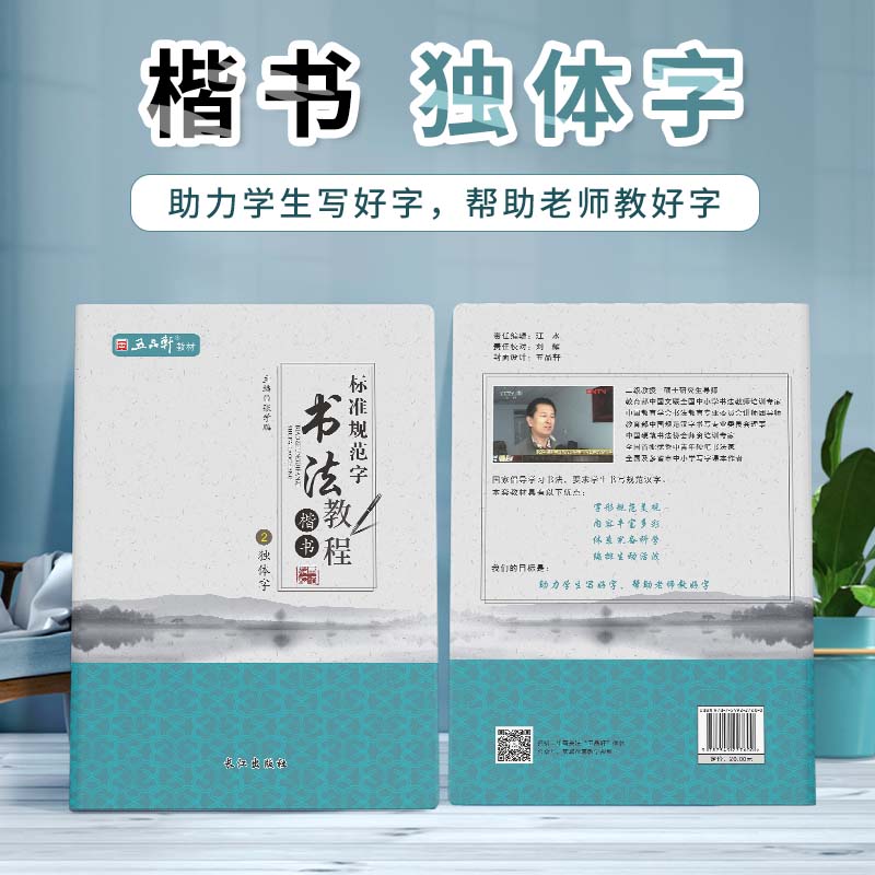 标准书法教程-2独体字