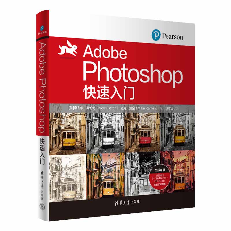 Adobe Photoshop快速入门