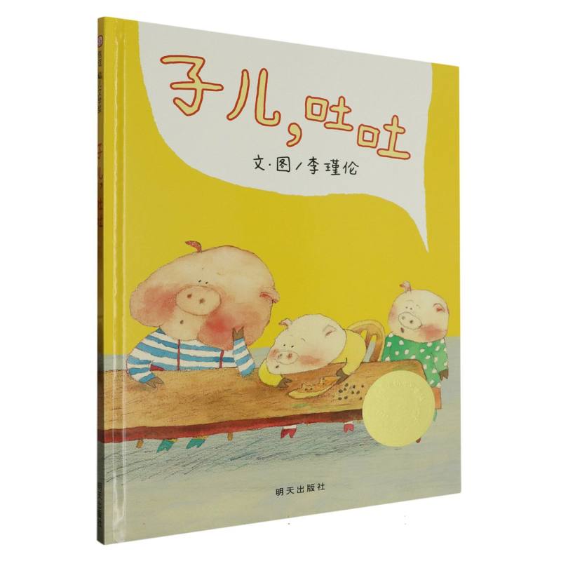 子儿吐吐(精)
