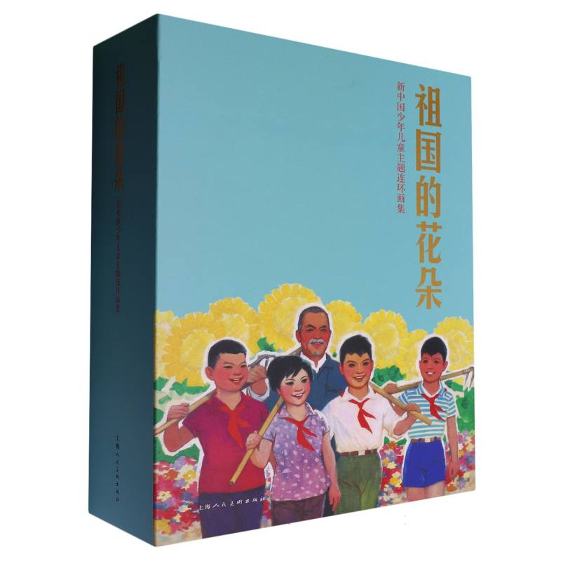 新中国少年儿童主题连环画集(共12册)