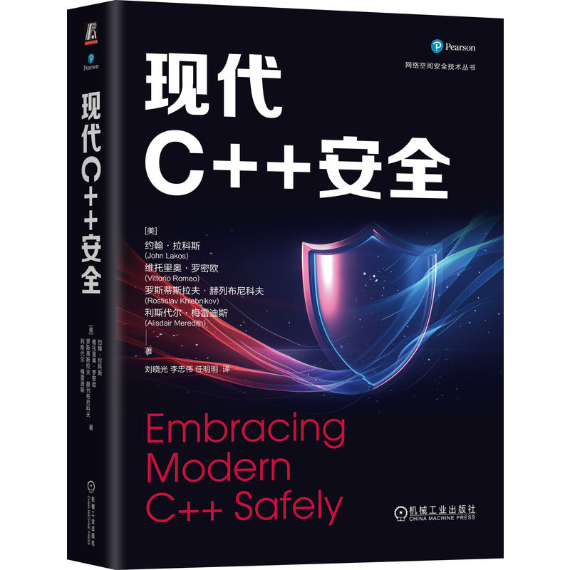 现代C++安全