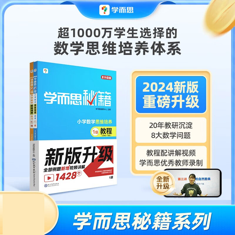 小学数学思维培养1级 平装版