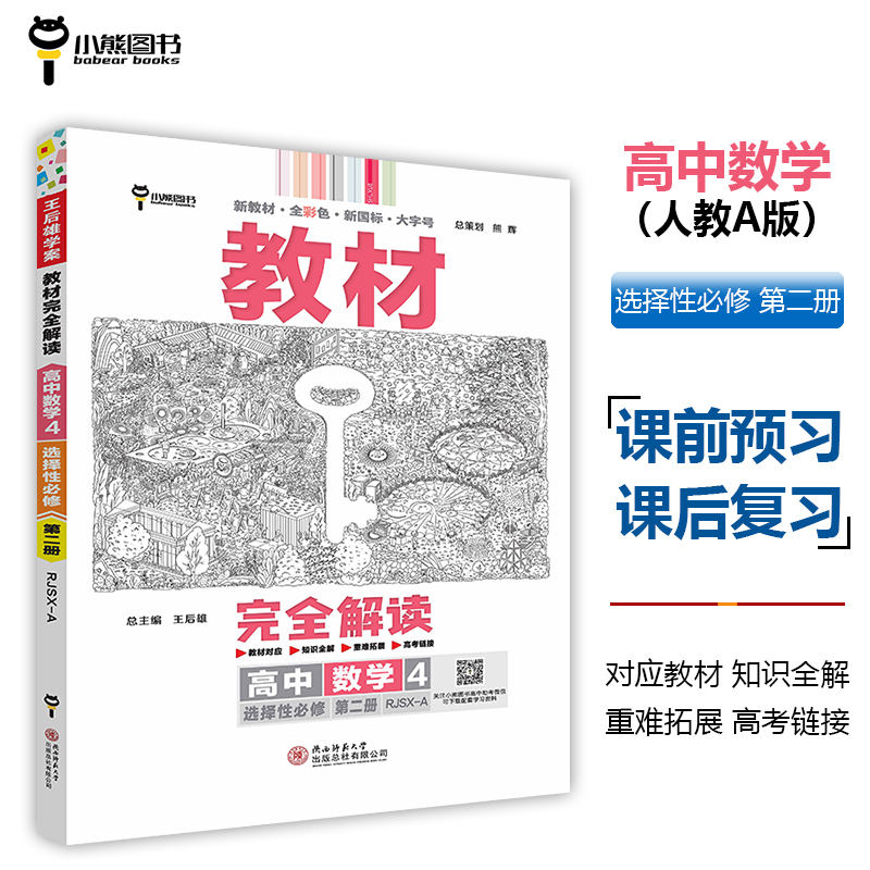 2025版教材完全解读 高中数学4 选择性必修第二册 配人教A版