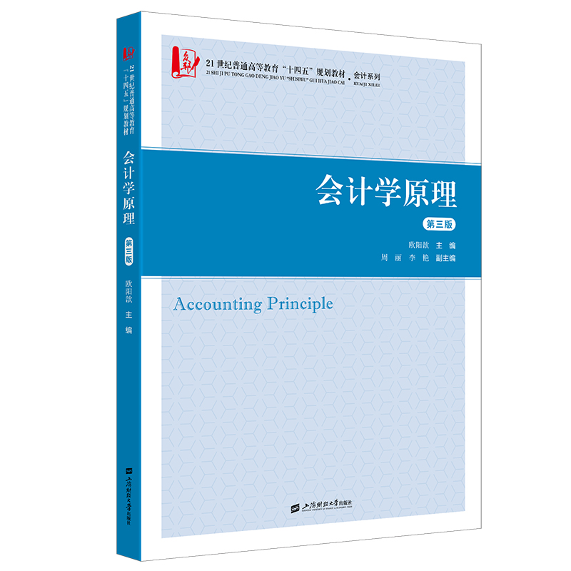 会计学原理（第三版）