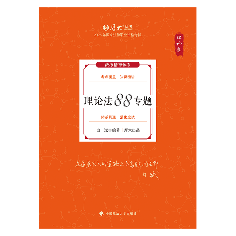 2025理论卷·理论法88专题