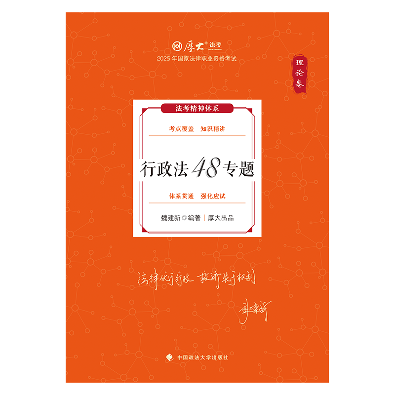 2025理论卷·行政法48专题