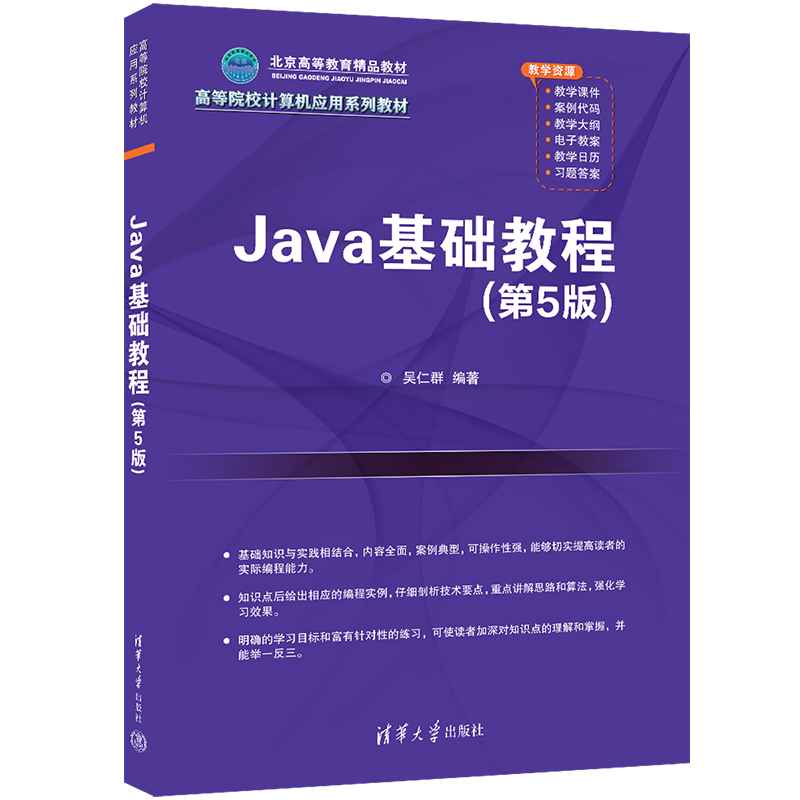 Java基础教程...