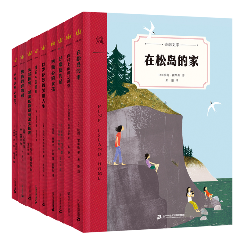 奇想文库系列小学生分级阅读（新9册）
