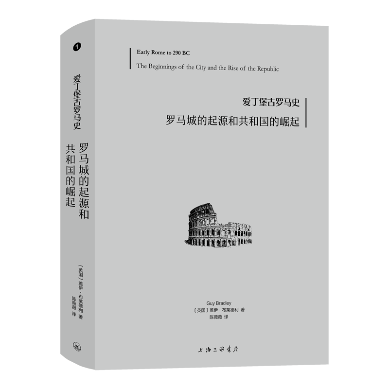 爱丁堡古罗马史:罗马城的起源和共和国的崛起