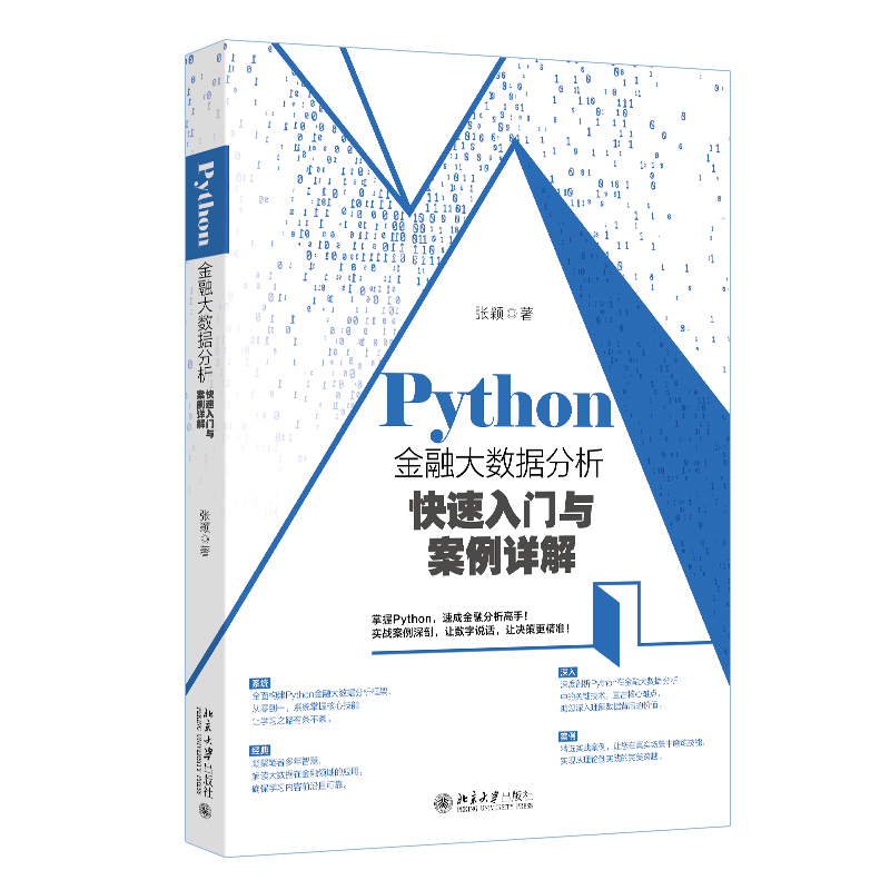 Python金融大数据分析快速入门与案例详解...