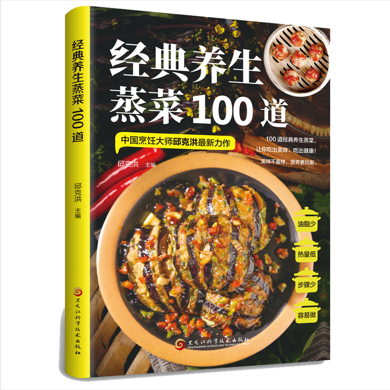 经典养生蒸菜100道...